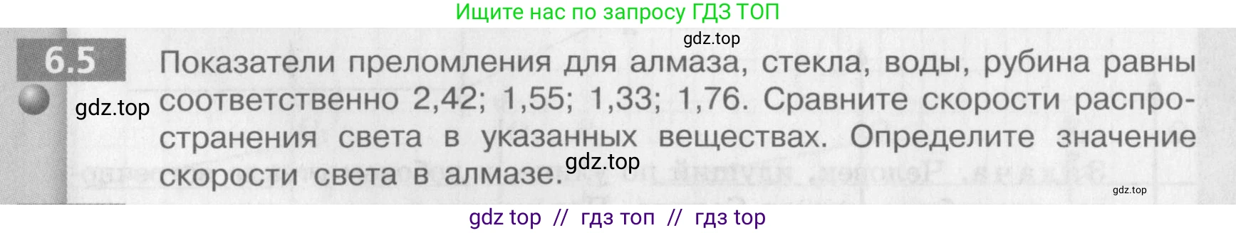 Физика, 9 класс Задачник, авторы: Артеменков Денис Александрович, Ломаченков Иван Алексеевич, Панебратцев Юрий Анатольевич, издательство Просвещение, Москва, 2011, страница 34, номер 6.5, Условие