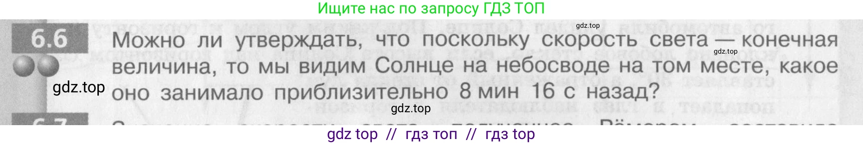 Физика, 9 класс Задачник, авторы: Артеменков Денис Александрович, Ломаченков Иван Алексеевич, Панебратцев Юрий Анатольевич, издательство Просвещение, Москва, 2011, страница 34, номер 6.6, Условие