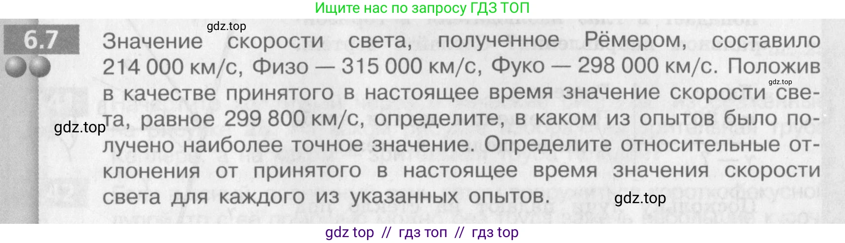 Физика, 9 класс Задачник, авторы: Артеменков Денис Александрович, Ломаченков Иван Алексеевич, Панебратцев Юрий Анатольевич, издательство Просвещение, Москва, 2011, страница 34, номер 6.7, Условие
