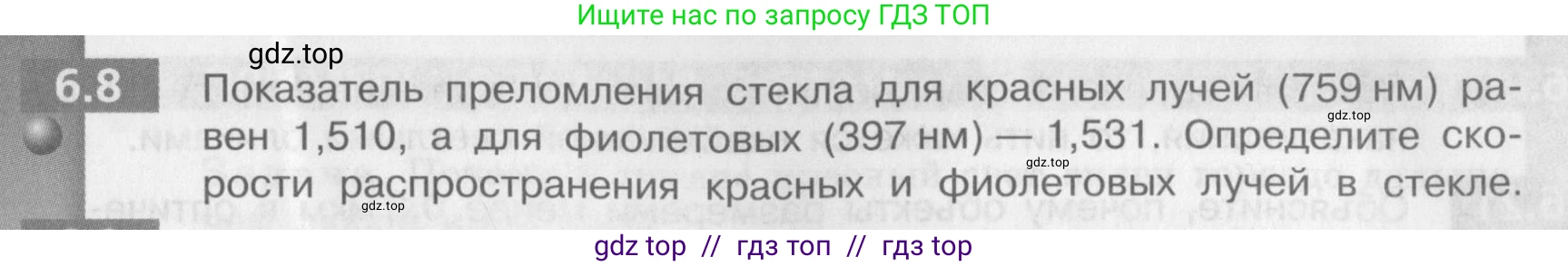 Физика, 9 класс Задачник, авторы: Артеменков Денис Александрович, Ломаченков Иван Алексеевич, Панебратцев Юрий Анатольевич, издательство Просвещение, Москва, 2011, страница 35, номер 6.8, Условие