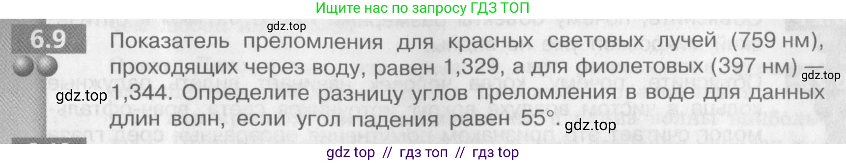 Физика, 9 класс Задачник, авторы: Артеменков Денис Александрович, Ломаченков Иван Алексеевич, Панебратцев Юрий Анатольевич, издательство Просвещение, Москва, 2011, страница 35, номер 6.9, Условие