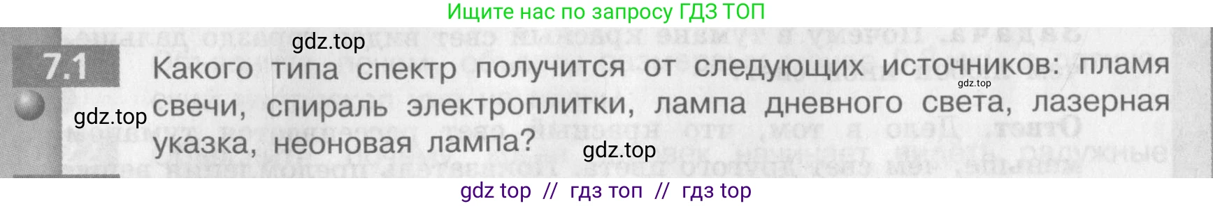 Физика, 9 класс Задачник, авторы: Артеменков Денис Александрович, Ломаченков Иван Алексеевич, Панебратцев Юрий Анатольевич, издательство Просвещение, Москва, 2011, страница 38, номер 7.1, Условие