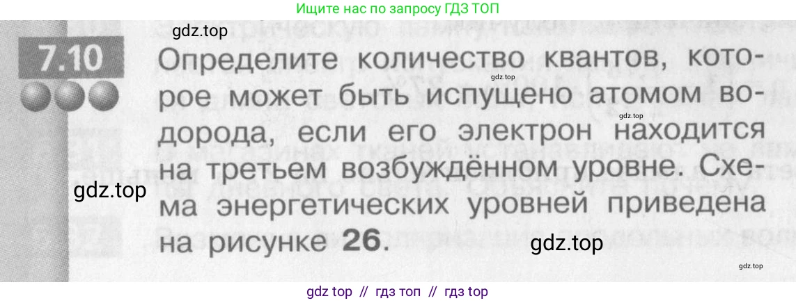 Физика, 9 класс Задачник, авторы: Артеменков Денис Александрович, Ломаченков Иван Алексеевич, Панебратцев Юрий Анатольевич, издательство Просвещение, Москва, 2011, страница 38, номер 7.10, Условие