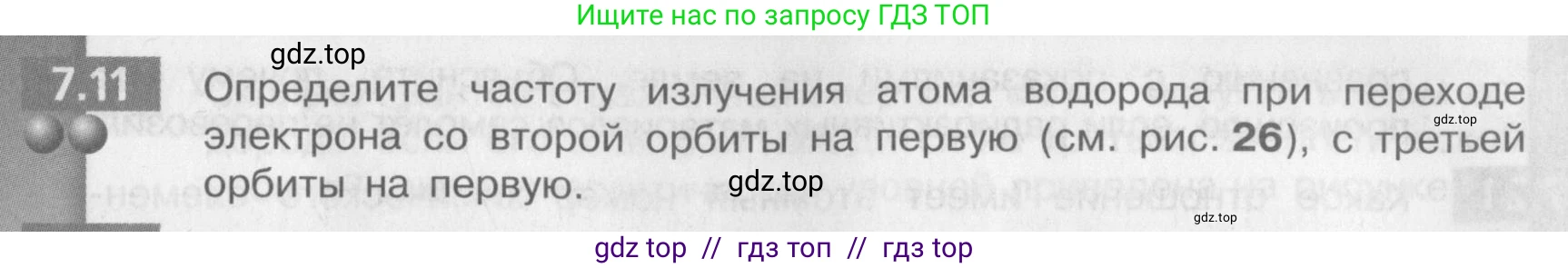 Физика, 9 класс Задачник, авторы: Артеменков Денис Александрович, Ломаченков Иван Алексеевич, Панебратцев Юрий Анатольевич, издательство Просвещение, Москва, 2011, страница 39, номер 7.11, Условие
