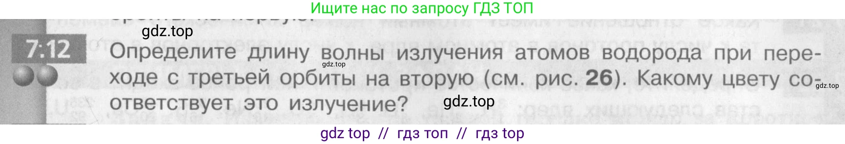 Физика, 9 класс Задачник, авторы: Артеменков Денис Александрович, Ломаченков Иван Алексеевич, Панебратцев Юрий Анатольевич, издательство Просвещение, Москва, 2011, страница 39, номер 7.12, Условие