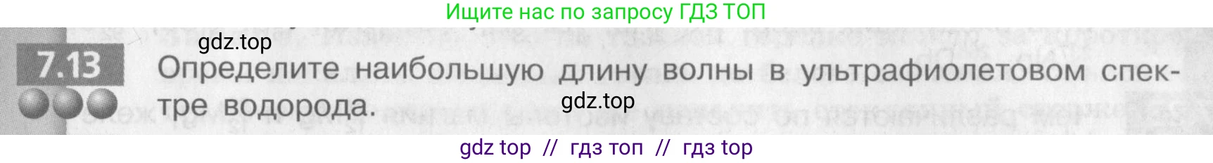 Физика, 9 класс Задачник, авторы: Артеменков Денис Александрович, Ломаченков Иван Алексеевич, Панебратцев Юрий Анатольевич, издательство Просвещение, Москва, 2011, страница 39, номер 7.13, Условие
