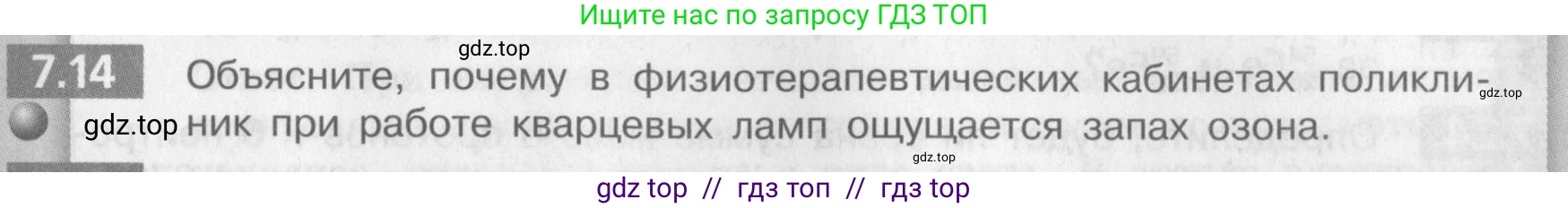 Физика, 9 класс Задачник, авторы: Артеменков Денис Александрович, Ломаченков Иван Алексеевич, Панебратцев Юрий Анатольевич, издательство Просвещение, Москва, 2011, страница 39, номер 7.14, Условие