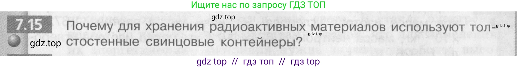 Физика, 9 класс Задачник, авторы: Артеменков Денис Александрович, Ломаченков Иван Алексеевич, Панебратцев Юрий Анатольевич, издательство Просвещение, Москва, 2011, страница 39, номер 7.15, Условие