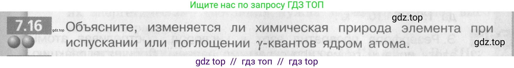 Физика, 9 класс Задачник, авторы: Артеменков Денис Александрович, Ломаченков Иван Алексеевич, Панебратцев Юрий Анатольевич, издательство Просвещение, Москва, 2011, страница 39, номер 7.16, Условие