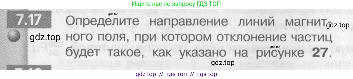 Физика, 9 класс Задачник, авторы: Артеменков Денис Александрович, Ломаченков Иван Алексеевич, Панебратцев Юрий Анатольевич, издательство Просвещение, Москва, 2011, страница 39, номер 7.17, Условие