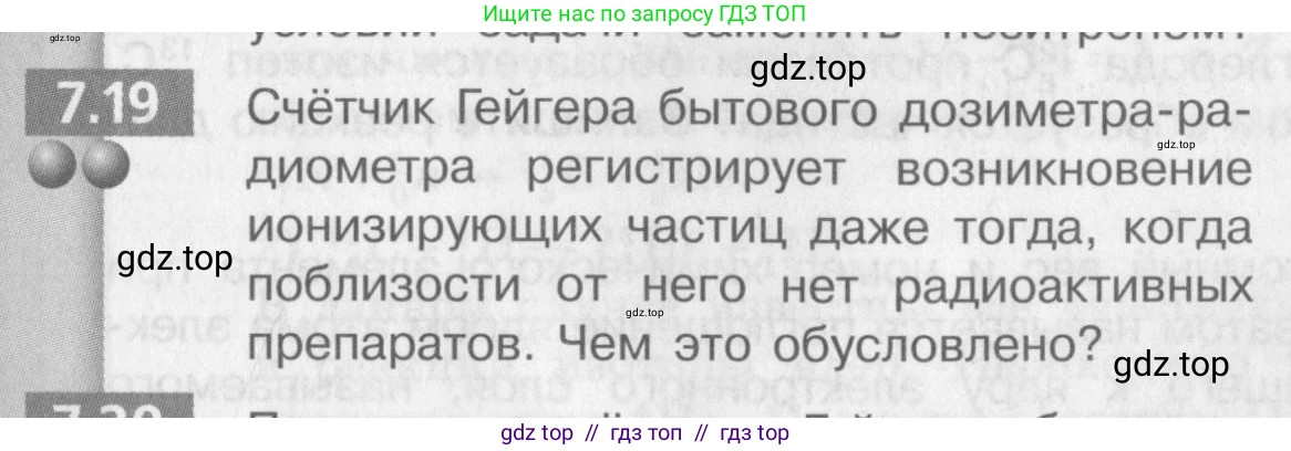 Физика, 9 класс Задачник, авторы: Артеменков Денис Александрович, Ломаченков Иван Алексеевич, Панебратцев Юрий Анатольевич, издательство Просвещение, Москва, 2011, страница 39, номер 7.19, Условие