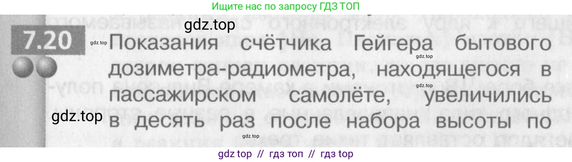 Физика, 9 класс Задачник, авторы: Артеменков Денис Александрович, Ломаченков Иван Алексеевич, Панебратцев Юрий Анатольевич, издательство Просвещение, Москва, 2011, страница 39, номер 7.20, Условие
