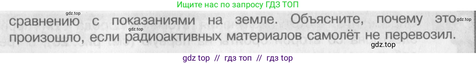 Физика, 9 класс Задачник, авторы: Артеменков Денис Александрович, Ломаченков Иван Алексеевич, Панебратцев Юрий Анатольевич, издательство Просвещение, Москва, 2011, страница 39, номер 7.20, Условие (продолжение 2)