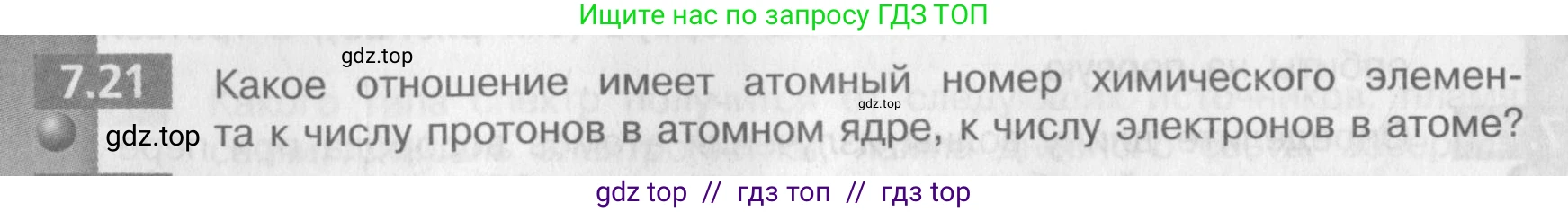 Физика, 9 класс Задачник, авторы: Артеменков Денис Александрович, Ломаченков Иван Алексеевич, Панебратцев Юрий Анатольевич, издательство Просвещение, Москва, 2011, страница 40, номер 7.21, Условие