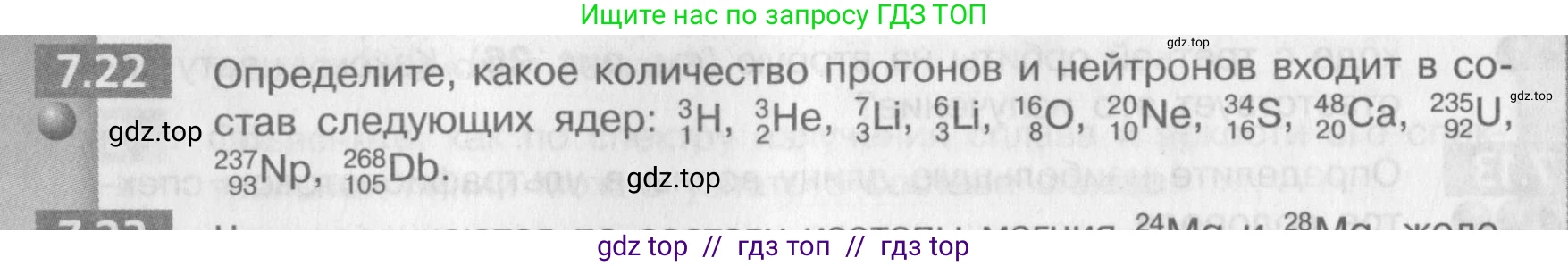Физика, 9 класс Задачник, авторы: Артеменков Денис Александрович, Ломаченков Иван Алексеевич, Панебратцев Юрий Анатольевич, издательство Просвещение, Москва, 2011, страница 40, номер 7.22, Условие