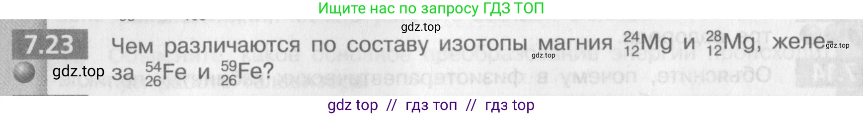 Физика, 9 класс Задачник, авторы: Артеменков Денис Александрович, Ломаченков Иван Алексеевич, Панебратцев Юрий Анатольевич, издательство Просвещение, Москва, 2011, страница 40, номер 7.23, Условие
