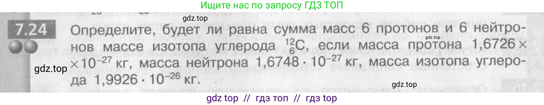 Физика, 9 класс Задачник, авторы: Артеменков Денис Александрович, Ломаченков Иван Алексеевич, Панебратцев Юрий Анатольевич, издательство Просвещение, Москва, 2011, страница 40, номер 7.24, Условие
