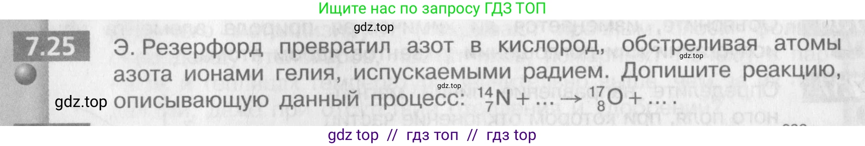 Физика, 9 класс Задачник, авторы: Артеменков Денис Александрович, Ломаченков Иван Алексеевич, Панебратцев Юрий Анатольевич, издательство Просвещение, Москва, 2011, страница 40, номер 7.25, Условие