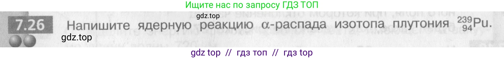 Физика, 9 класс Задачник, авторы: Артеменков Денис Александрович, Ломаченков Иван Алексеевич, Панебратцев Юрий Анатольевич, издательство Просвещение, Москва, 2011, страница 40, номер 7.26, Условие