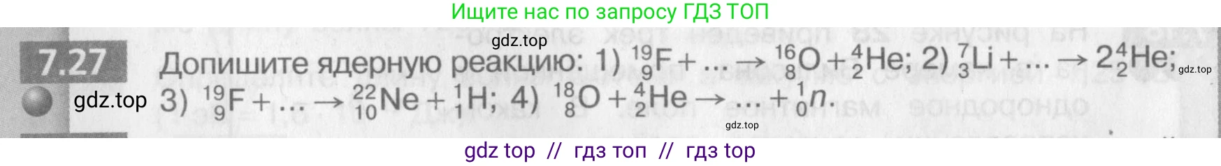 Физика, 9 класс Задачник, авторы: Артеменков Денис Александрович, Ломаченков Иван Алексеевич, Панебратцев Юрий Анатольевич, издательство Просвещение, Москва, 2011, страница 40, номер 7.27, Условие