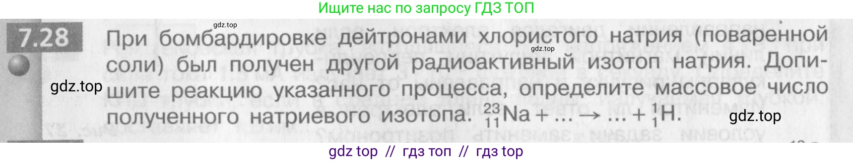 Физика, 9 класс Задачник, авторы: Артеменков Денис Александрович, Ломаченков Иван Алексеевич, Панебратцев Юрий Анатольевич, издательство Просвещение, Москва, 2011, страница 40, номер 7.28, Условие