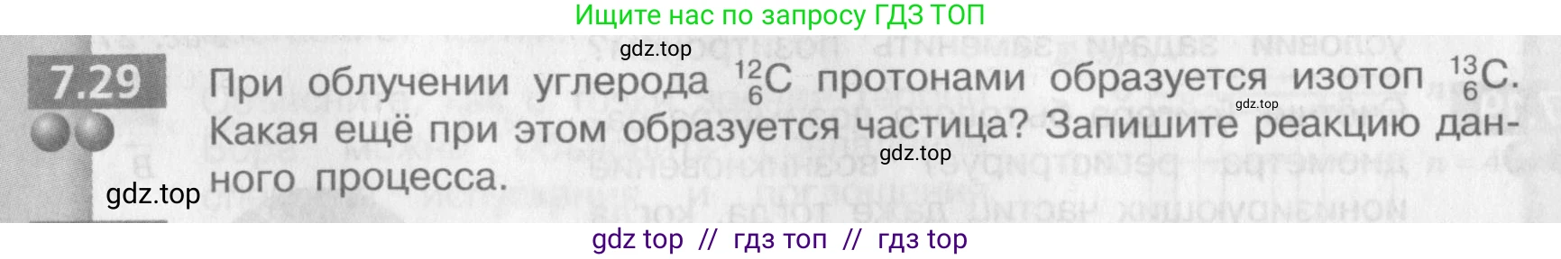 Физика, 9 класс Задачник, авторы: Артеменков Денис Александрович, Ломаченков Иван Алексеевич, Панебратцев Юрий Анатольевич, издательство Просвещение, Москва, 2011, страница 40, номер 7.29, Условие