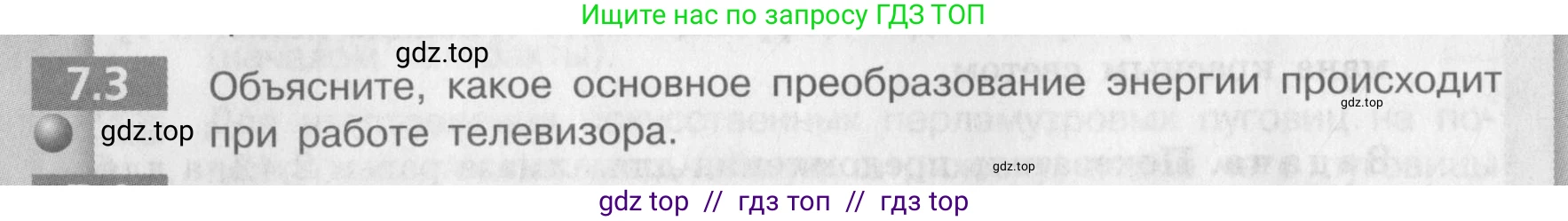 Физика, 9 класс Задачник, авторы: Артеменков Денис Александрович, Ломаченков Иван Алексеевич, Панебратцев Юрий Анатольевич, издательство Просвещение, Москва, 2011, страница 38, номер 7.3, Условие