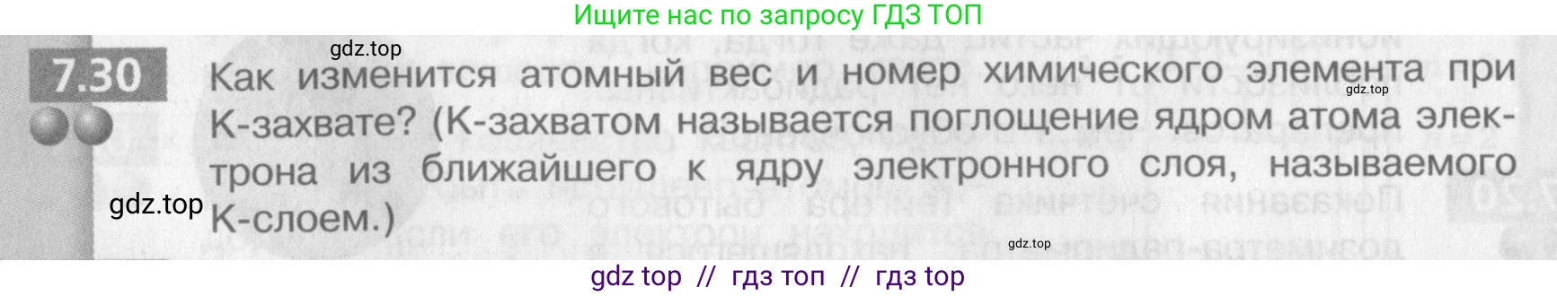 Физика, 9 класс Задачник, авторы: Артеменков Денис Александрович, Ломаченков Иван Алексеевич, Панебратцев Юрий Анатольевич, издательство Просвещение, Москва, 2011, страница 40, номер 7.30, Условие
