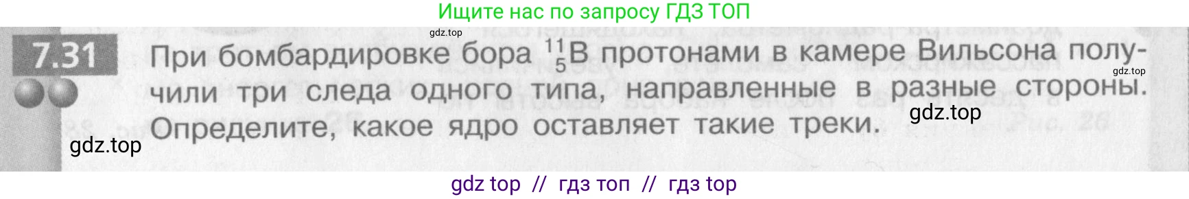 Физика, 9 класс Задачник, авторы: Артеменков Денис Александрович, Ломаченков Иван Алексеевич, Панебратцев Юрий Анатольевич, издательство Просвещение, Москва, 2011, страница 40, номер 7.31, Условие