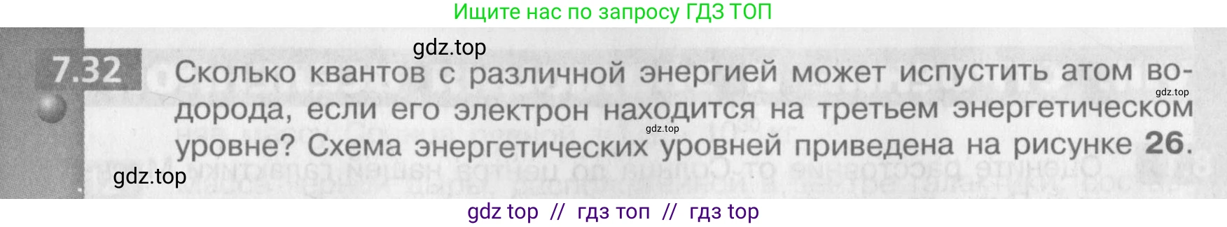 Физика, 9 класс Задачник, авторы: Артеменков Денис Александрович, Ломаченков Иван Алексеевич, Панебратцев Юрий Анатольевич, издательство Просвещение, Москва, 2011, страница 41, номер 7.32, Условие