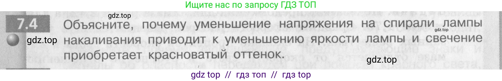 Физика, 9 класс Задачник, авторы: Артеменков Денис Александрович, Ломаченков Иван Алексеевич, Панебратцев Юрий Анатольевич, издательство Просвещение, Москва, 2011, страница 38, номер 7.4, Условие