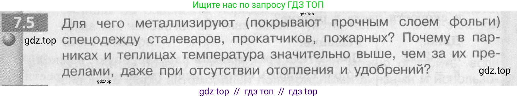 Физика, 9 класс Задачник, авторы: Артеменков Денис Александрович, Ломаченков Иван Алексеевич, Панебратцев Юрий Анатольевич, издательство Просвещение, Москва, 2011, страница 38, номер 7.5, Условие