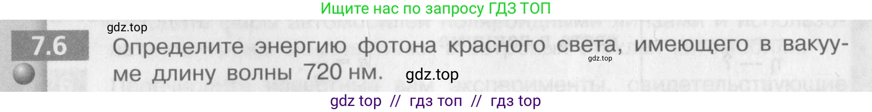 Физика, 9 класс Задачник, авторы: Артеменков Денис Александрович, Ломаченков Иван Алексеевич, Панебратцев Юрий Анатольевич, издательство Просвещение, Москва, 2011, страница 38, номер 7.6, Условие
