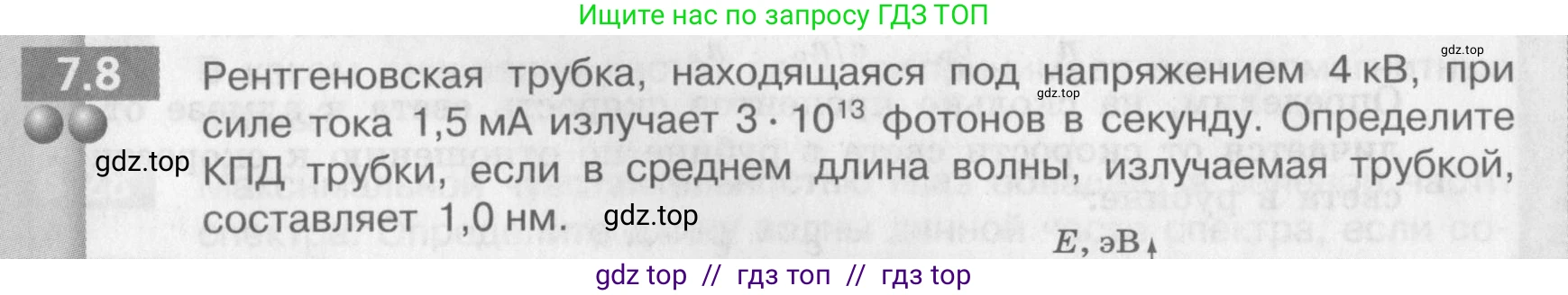 Физика, 9 класс Задачник, авторы: Артеменков Денис Александрович, Ломаченков Иван Алексеевич, Панебратцев Юрий Анатольевич, издательство Просвещение, Москва, 2011, страница 38, номер 7.8, Условие