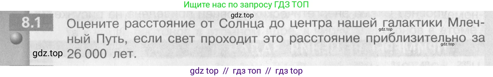 Физика, 9 класс Задачник, авторы: Артеменков Денис Александрович, Ломаченков Иван Алексеевич, Панебратцев Юрий Анатольевич, издательство Просвещение, Москва, 2011, страница 42, номер 8.1, Условие