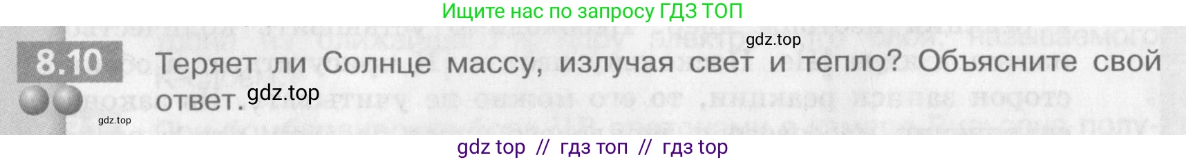 Физика, 9 класс Задачник, авторы: Артеменков Денис Александрович, Ломаченков Иван Алексеевич, Панебратцев Юрий Анатольевич, издательство Просвещение, Москва, 2011, страница 42, номер 8.10, Условие