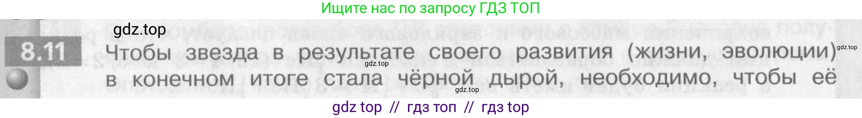 Физика, 9 класс Задачник, авторы: Артеменков Денис Александрович, Ломаченков Иван Алексеевич, Панебратцев Юрий Анатольевич, издательство Просвещение, Москва, 2011, страница 42, номер 8.11, Условие