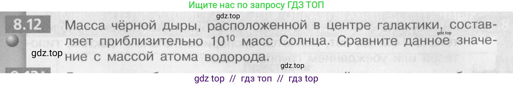 Физика, 9 класс Задачник, авторы: Артеменков Денис Александрович, Ломаченков Иван Алексеевич, Панебратцев Юрий Анатольевич, издательство Просвещение, Москва, 2011, страница 43, номер 8.12, Условие