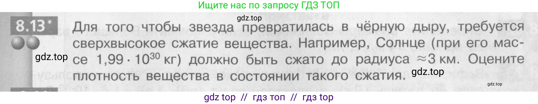Физика, 9 класс Задачник, авторы: Артеменков Денис Александрович, Ломаченков Иван Алексеевич, Панебратцев Юрий Анатольевич, издательство Просвещение, Москва, 2011, страница 43, номер 8.13, Условие