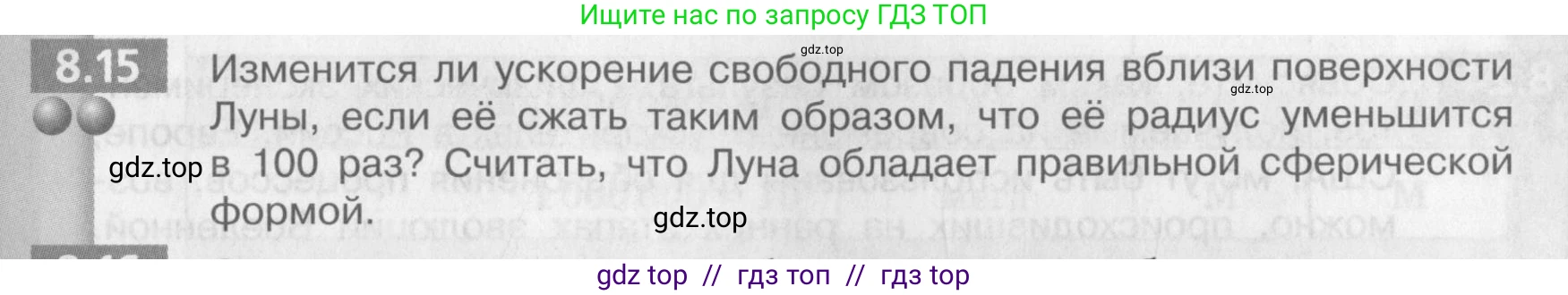 Физика, 9 класс Задачник, авторы: Артеменков Денис Александрович, Ломаченков Иван Алексеевич, Панебратцев Юрий Анатольевич, издательство Просвещение, Москва, 2011, страница 43, номер 8.15, Условие