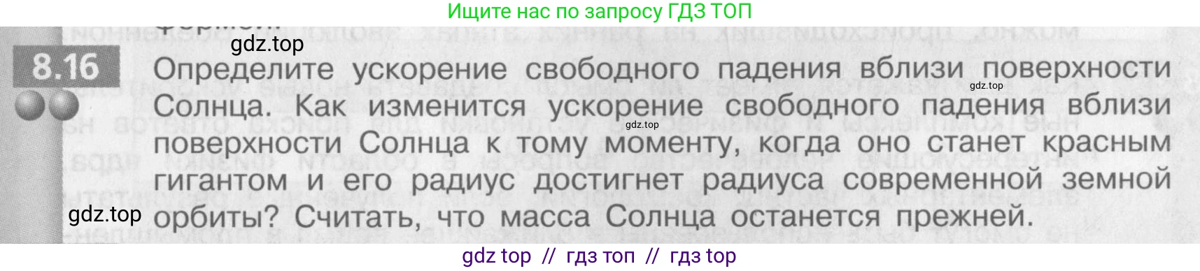 Физика, 9 класс Задачник, авторы: Артеменков Денис Александрович, Ломаченков Иван Алексеевич, Панебратцев Юрий Анатольевич, издательство Просвещение, Москва, 2011, страница 43, номер 8.16, Условие