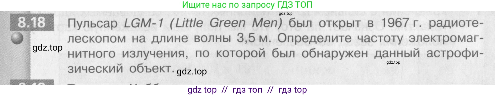 Физика, 9 класс Задачник, авторы: Артеменков Денис Александрович, Ломаченков Иван Алексеевич, Панебратцев Юрий Анатольевич, издательство Просвещение, Москва, 2011, страница 43, номер 8.18, Условие