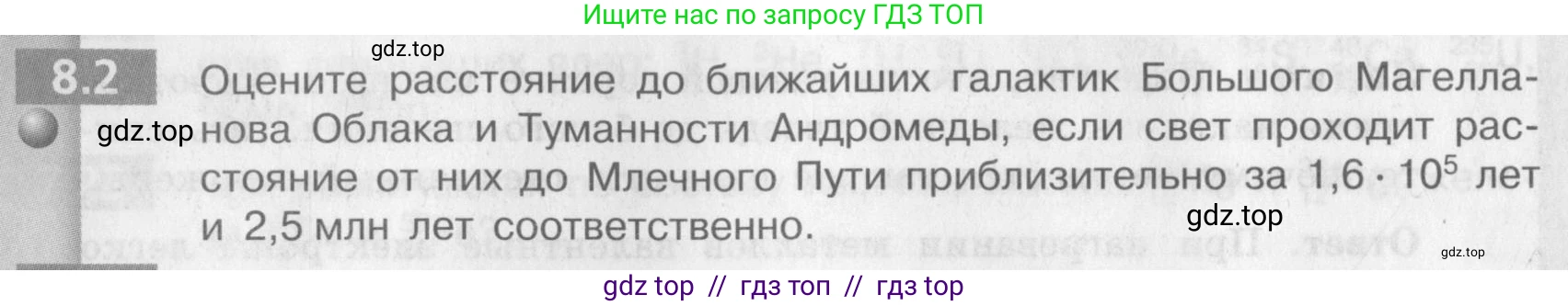 Физика, 9 класс Задачник, авторы: Артеменков Денис Александрович, Ломаченков Иван Алексеевич, Панебратцев Юрий Анатольевич, издательство Просвещение, Москва, 2011, страница 42, номер 8.2, Условие