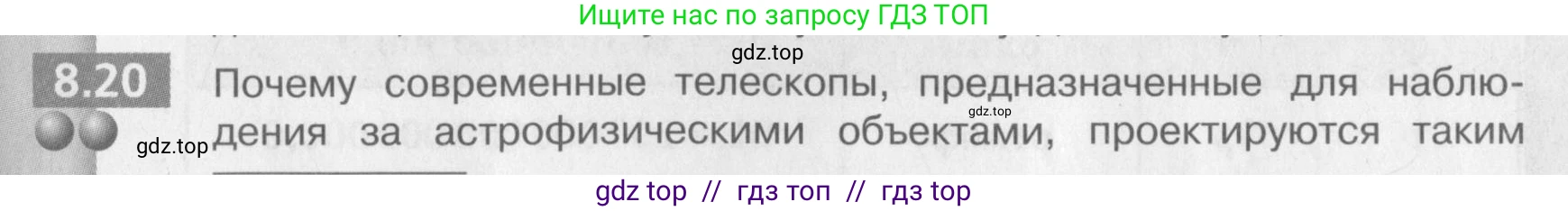 Физика, 9 класс Задачник, авторы: Артеменков Денис Александрович, Ломаченков Иван Алексеевич, Панебратцев Юрий Анатольевич, издательство Просвещение, Москва, 2011, страница 43, номер 8.20, Условие
