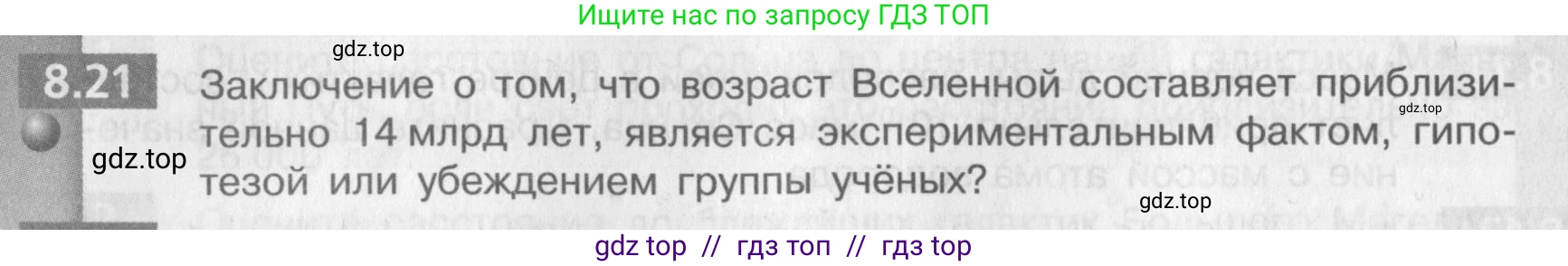 Физика, 9 класс Задачник, авторы: Артеменков Денис Александрович, Ломаченков Иван Алексеевич, Панебратцев Юрий Анатольевич, издательство Просвещение, Москва, 2011, страница 44, номер 8.21, Условие