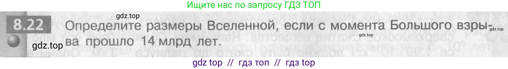 Физика, 9 класс Задачник, авторы: Артеменков Денис Александрович, Ломаченков Иван Алексеевич, Панебратцев Юрий Анатольевич, издательство Просвещение, Москва, 2011, страница 44, номер 8.22, Условие