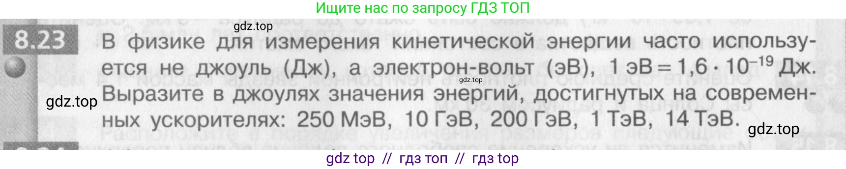 Физика, 9 класс Задачник, авторы: Артеменков Денис Александрович, Ломаченков Иван Алексеевич, Панебратцев Юрий Анатольевич, издательство Просвещение, Москва, 2011, страница 44, номер 8.23, Условие