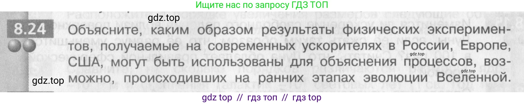 Физика, 9 класс Задачник, авторы: Артеменков Денис Александрович, Ломаченков Иван Алексеевич, Панебратцев Юрий Анатольевич, издательство Просвещение, Москва, 2011, страница 44, номер 8.24, Условие