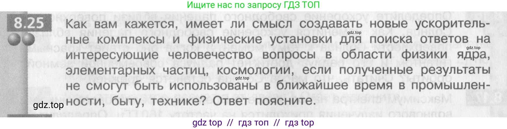 Физика, 9 класс Задачник, авторы: Артеменков Денис Александрович, Ломаченков Иван Алексеевич, Панебратцев Юрий Анатольевич, издательство Просвещение, Москва, 2011, страница 44, номер 8.25, Условие