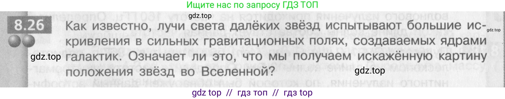 Физика, 9 класс Задачник, авторы: Артеменков Денис Александрович, Ломаченков Иван Алексеевич, Панебратцев Юрий Анатольевич, издательство Просвещение, Москва, 2011, страница 44, номер 8.26, Условие